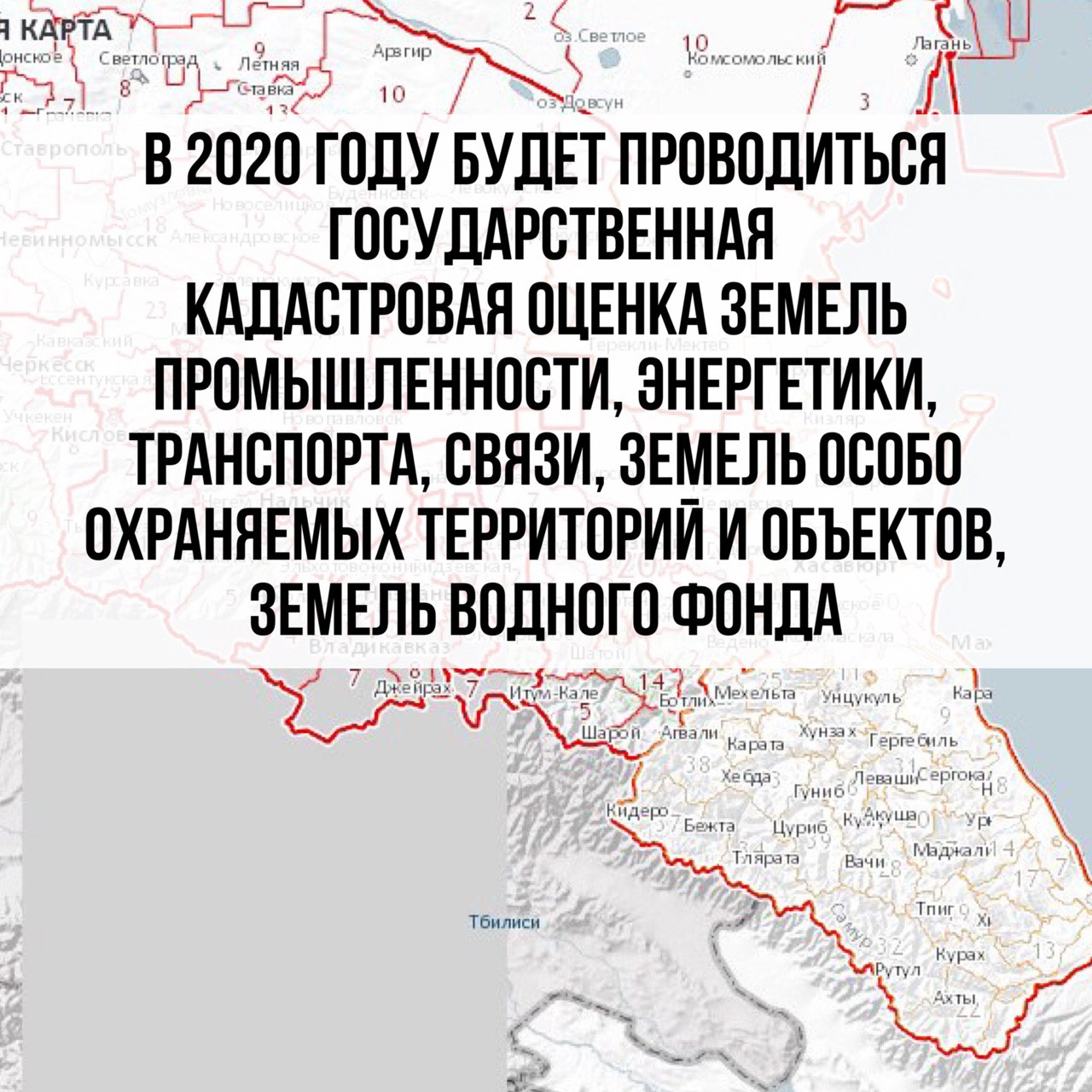 Министерство по земельным и имущественным отношениям Республики Дагестан